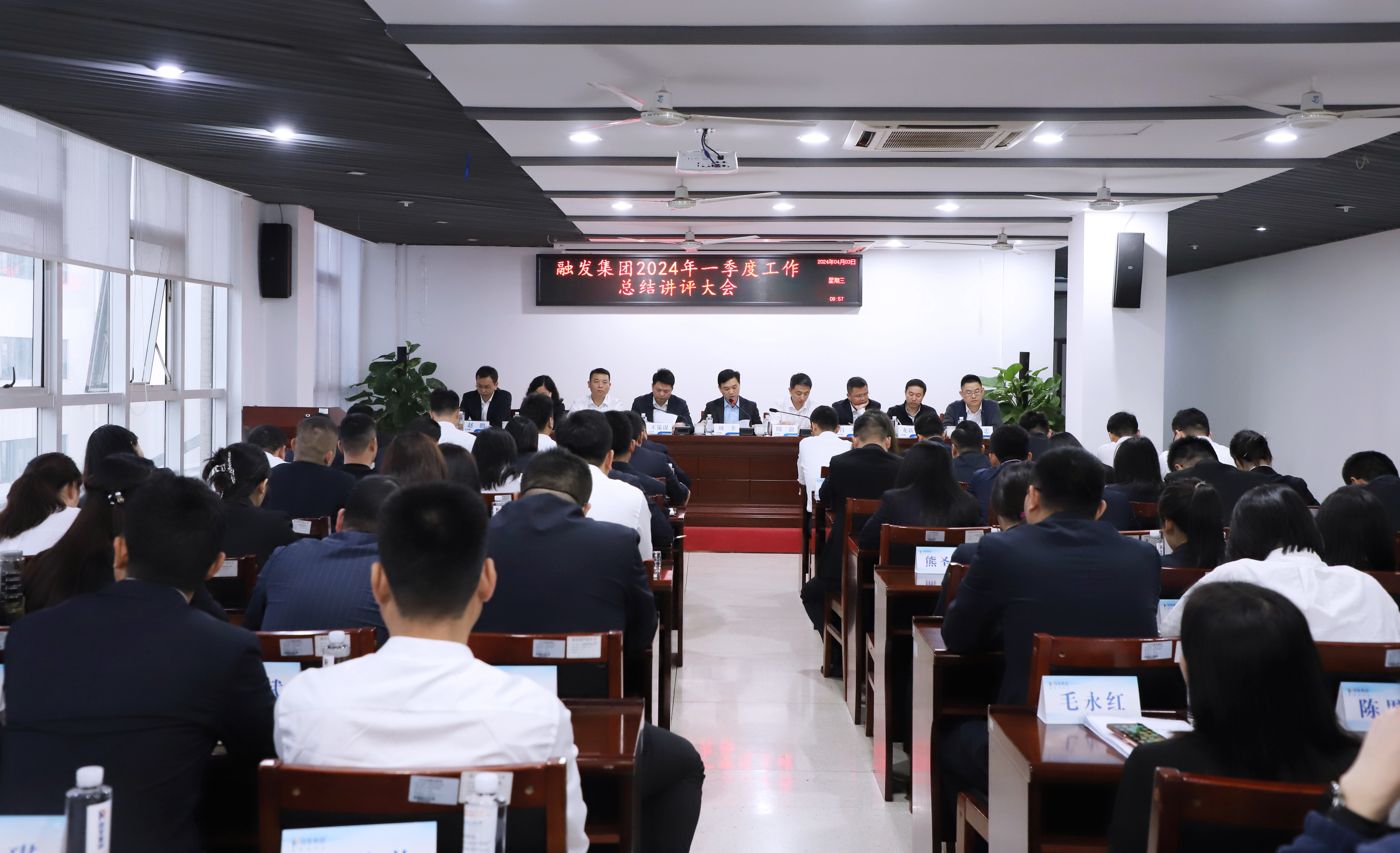 揚帆奮進(jìn)正當(dāng)時！融發(fā)集團(tuán)召開2024年一季度工作總結(jié)講評會